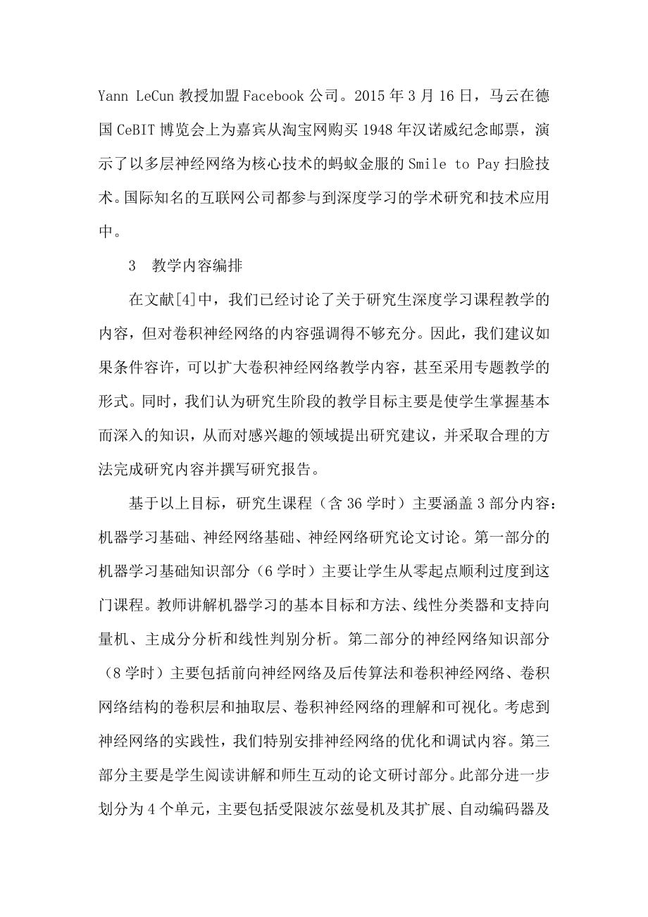 深度学习中卷积神经网络的教学探讨.doc