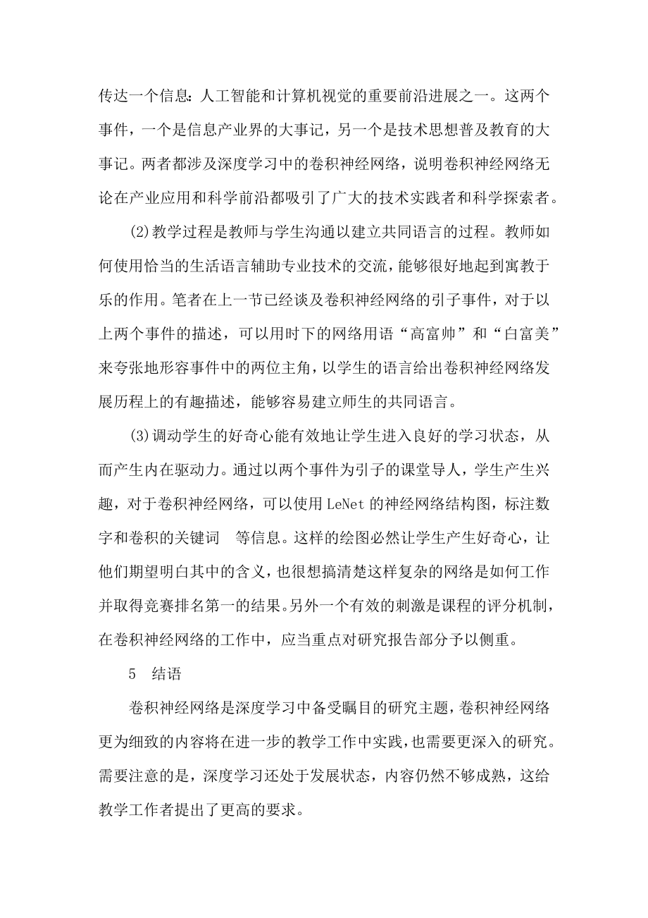 深度学习中卷积神经网络的教学探讨.doc