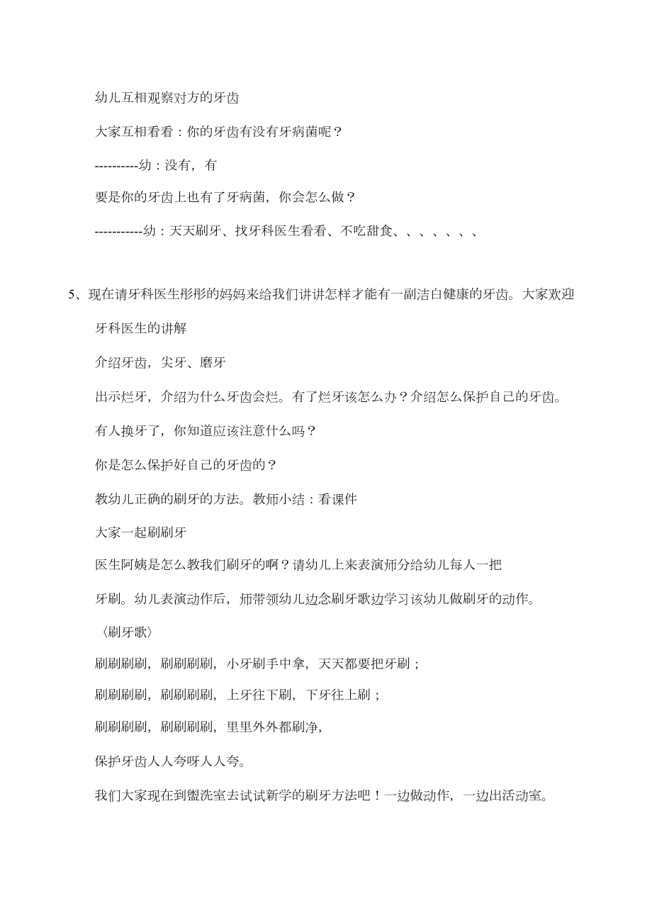 保护牙齿中班教案(2).doc