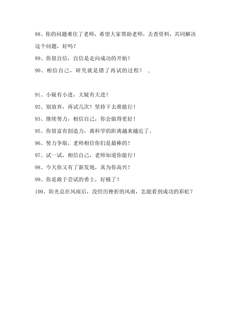 课堂教学评价语.doc