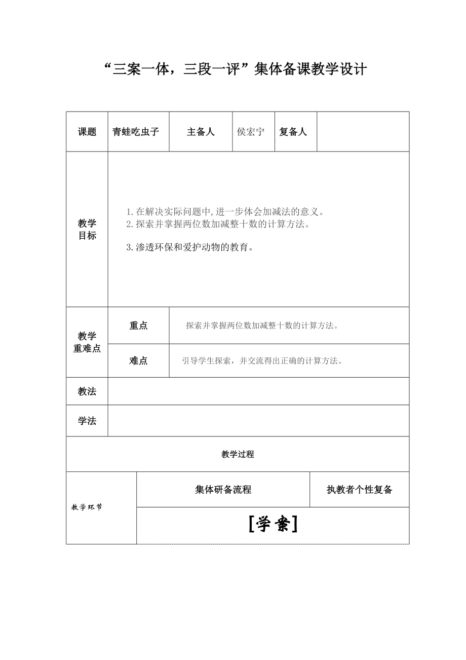 青蛙教学设计.doc