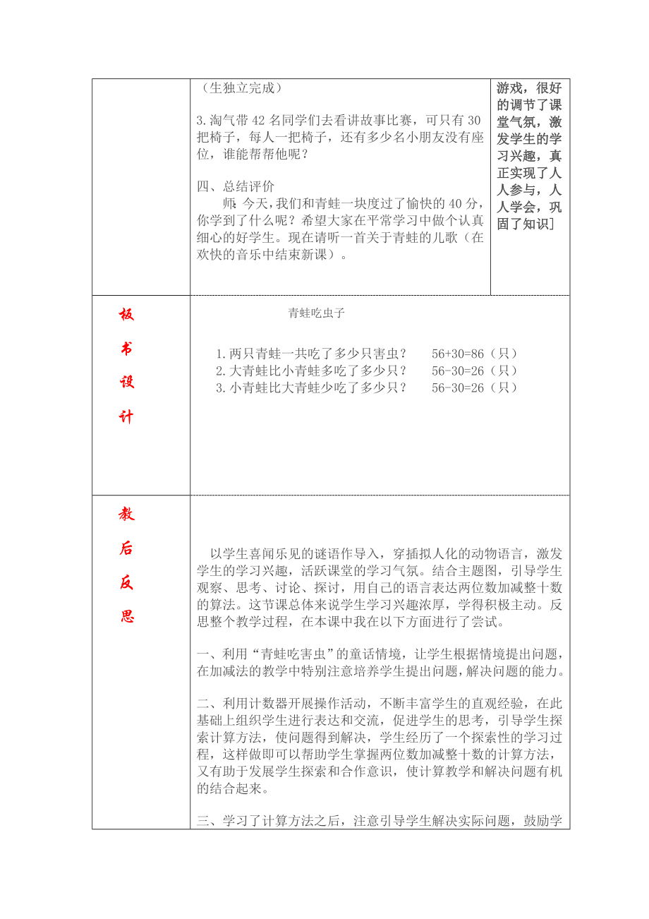 青蛙教学设计.doc