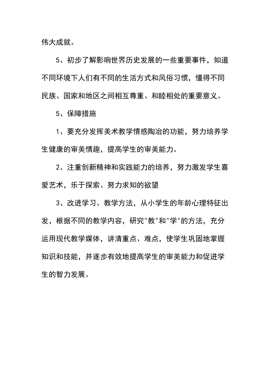 苏教版四年级上册品德与社会教学计划.docx