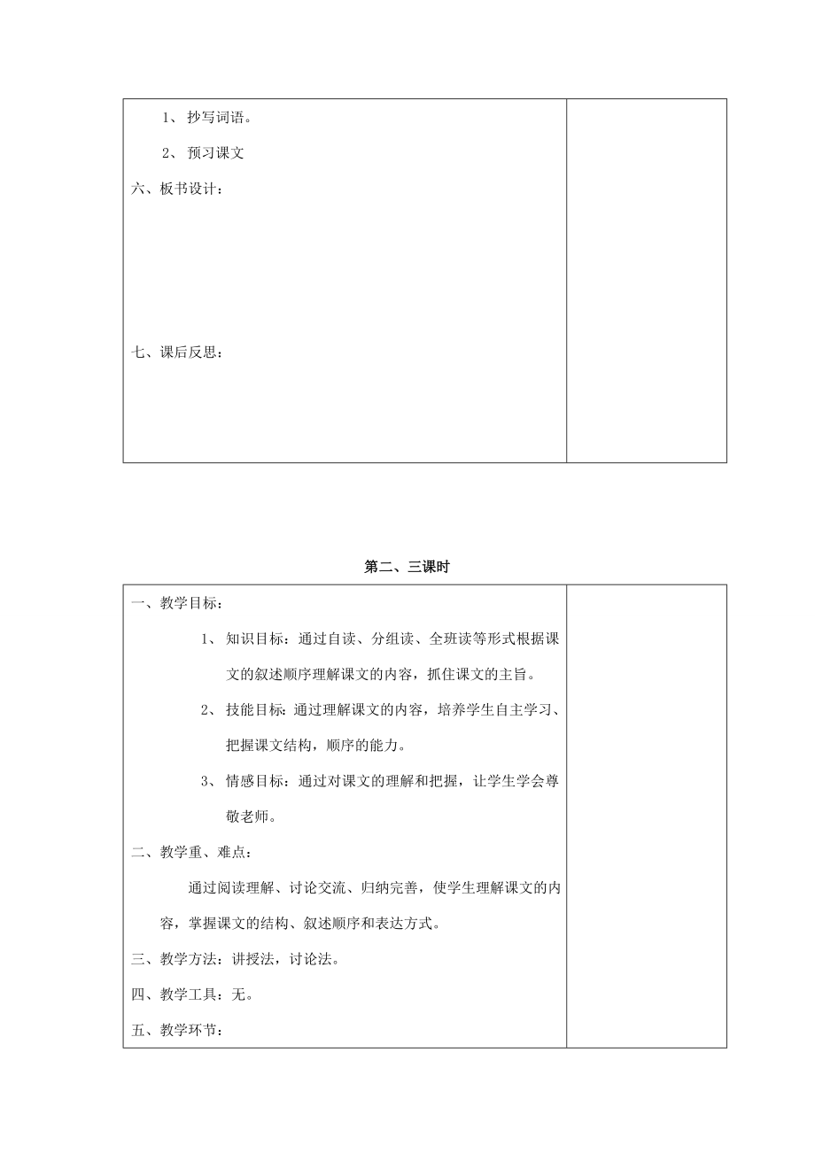 八年级语文上册第十二课《维吾尔族的服饰》教案1新疆教育版人教版初中八年级上册语文教案.doc