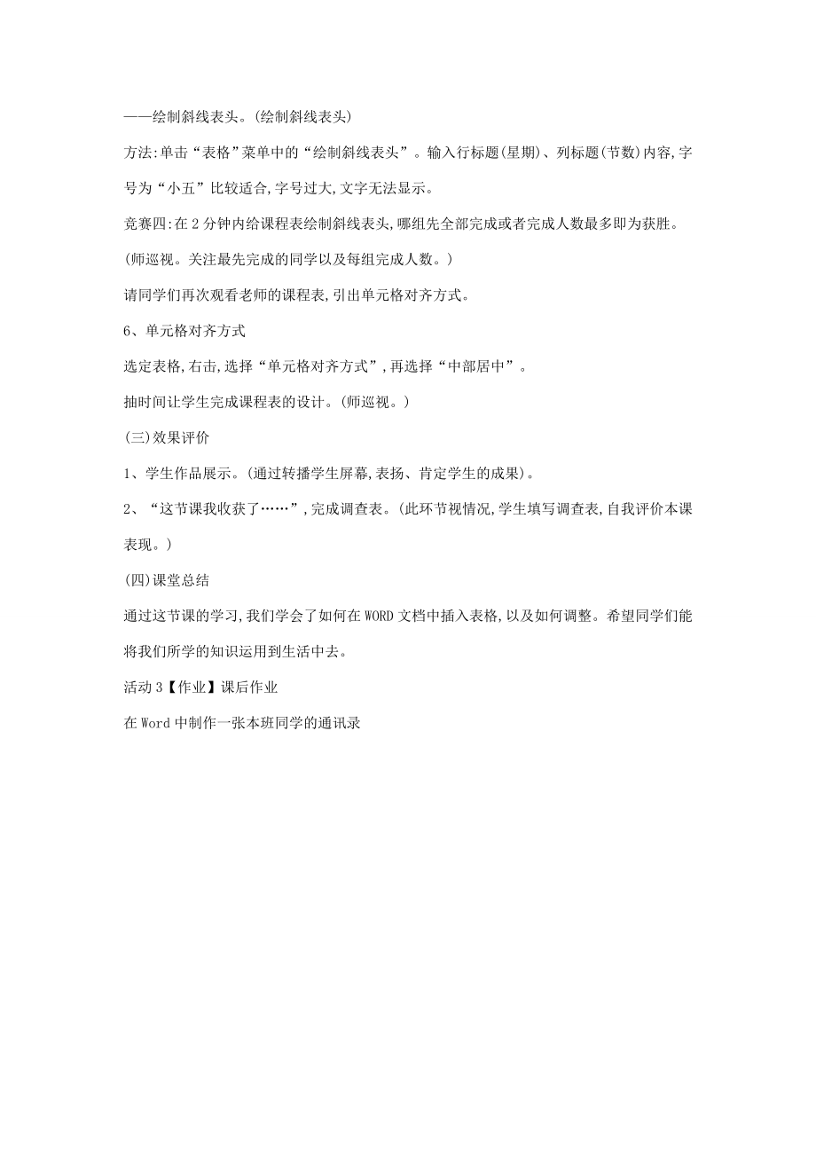 四年级信息技术上册第二单元相聚在网上2.9制作通讯录教案2浙江摄影版浙江摄影版小学四年级上册信息技术教案.doc