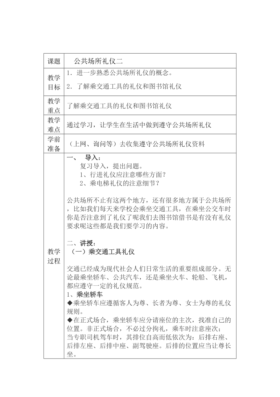 公共礼仪教案(4).doc