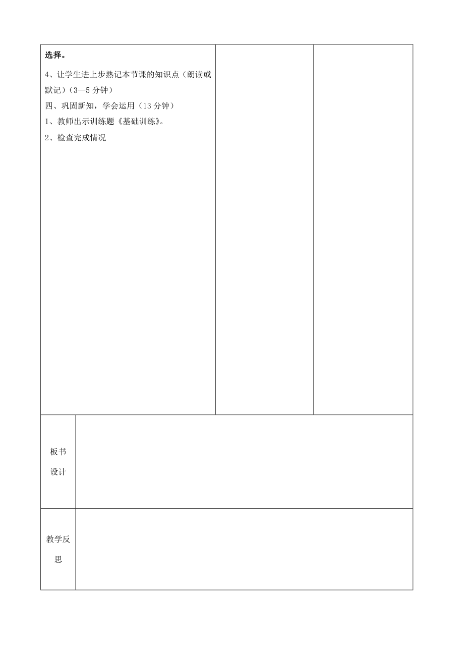 八年级生物下册第七单元第三章第三节生物进化的原因教案（2）（新版）新人教版（新版）新人教版初中八年级下册生物教案.doc