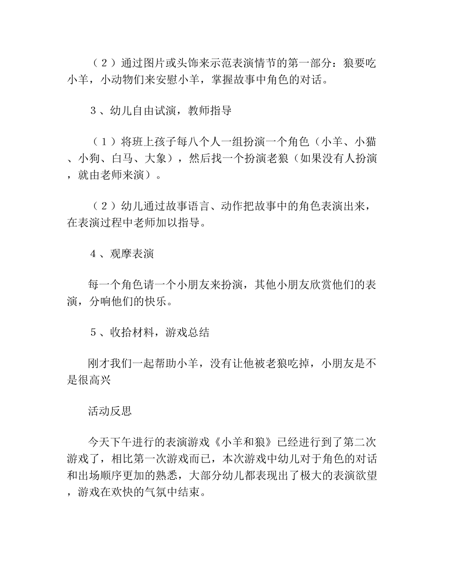 中班表演游戏教案(4).doc