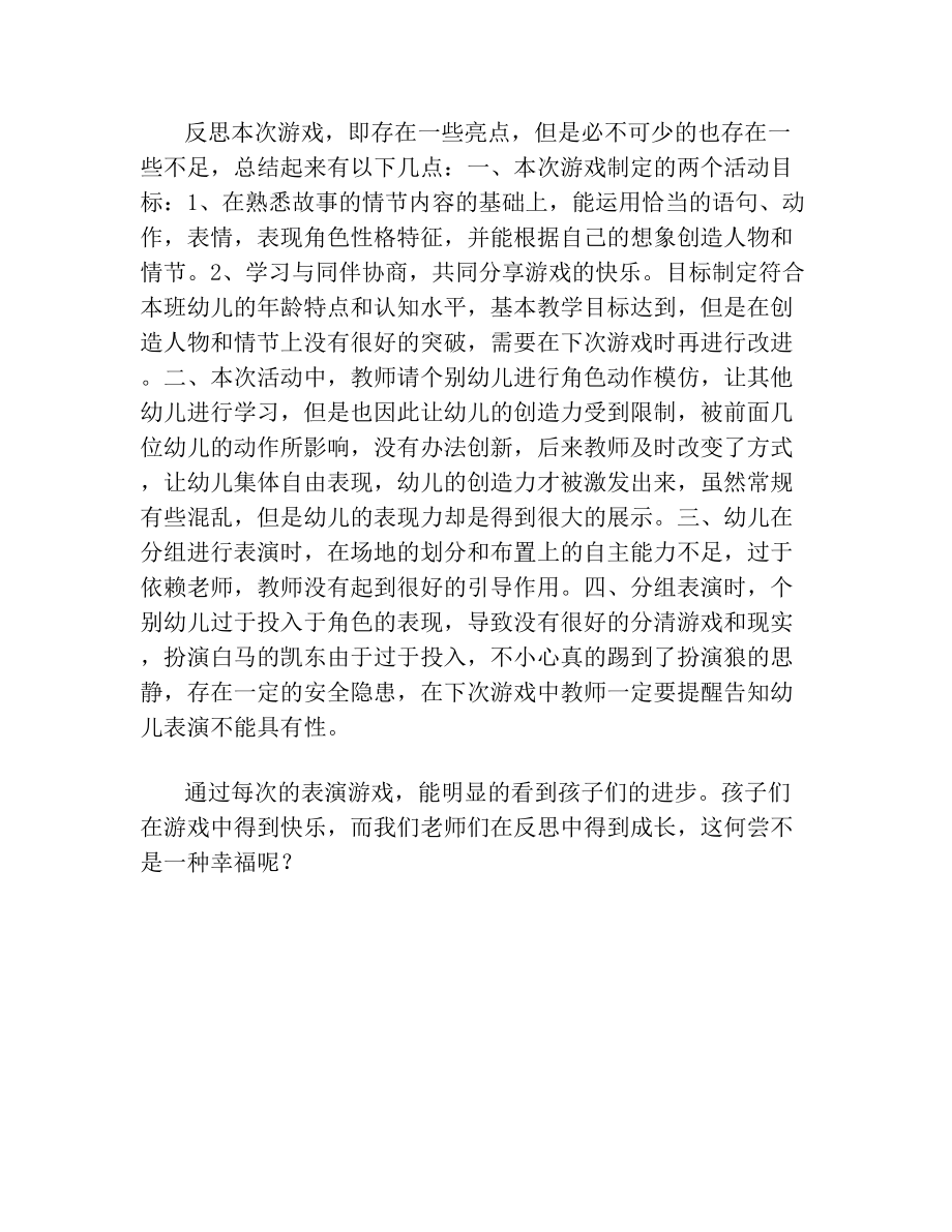 中班表演游戏教案(4).doc