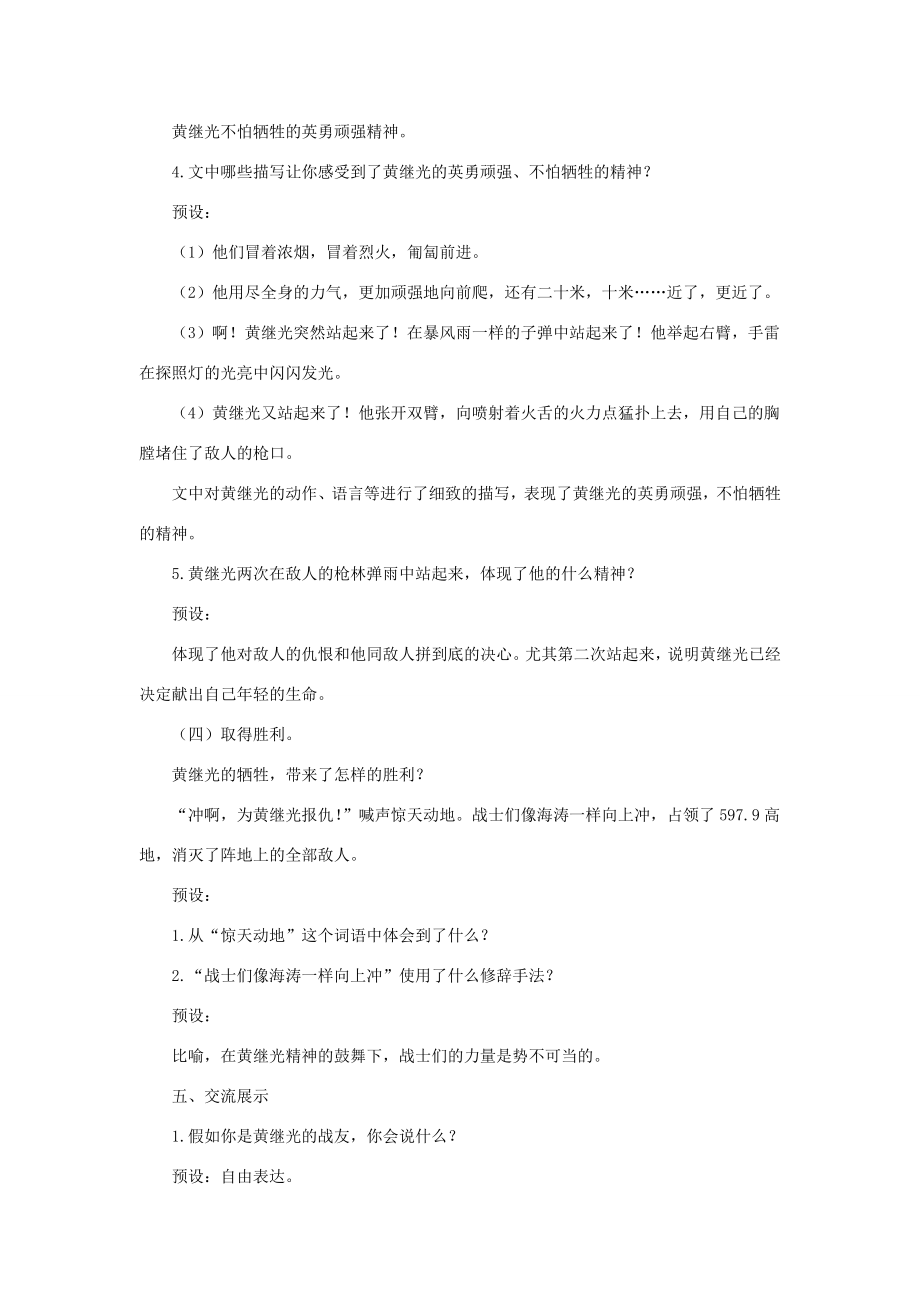 四年级语文下册第七单元24《黄继光》名优教案新人教版新人教版小学四年级下册语文教案.docx