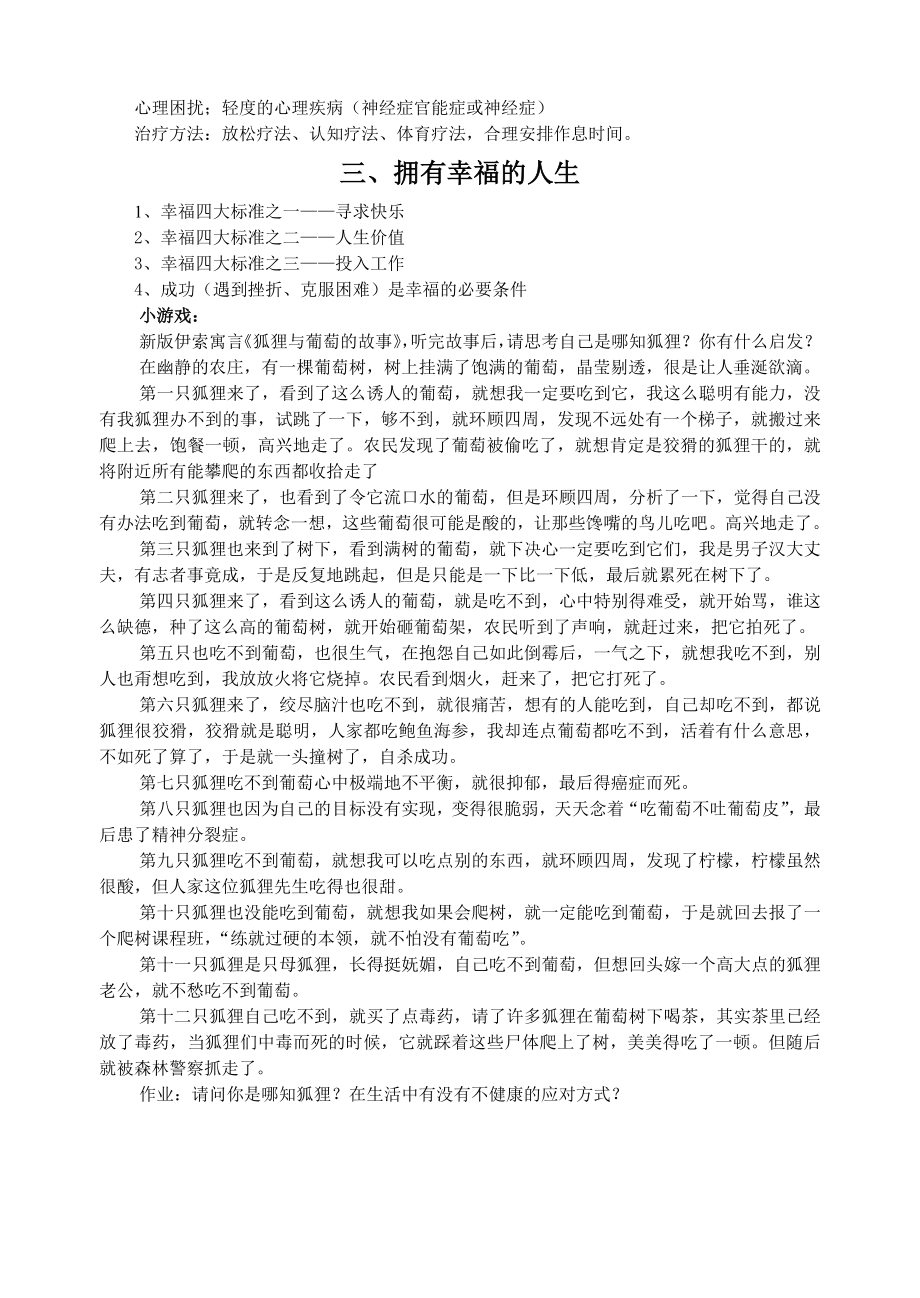 大学生心理健康课教案(2).doc