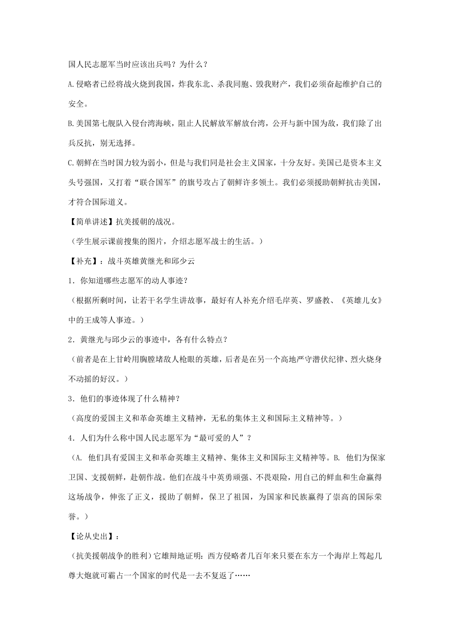 八年级历史下册第一学习主题中华人民共和国的成立和巩固第2课新中国政权的巩固教学设计5川教版川教版初中八年级下册历史教案.doc