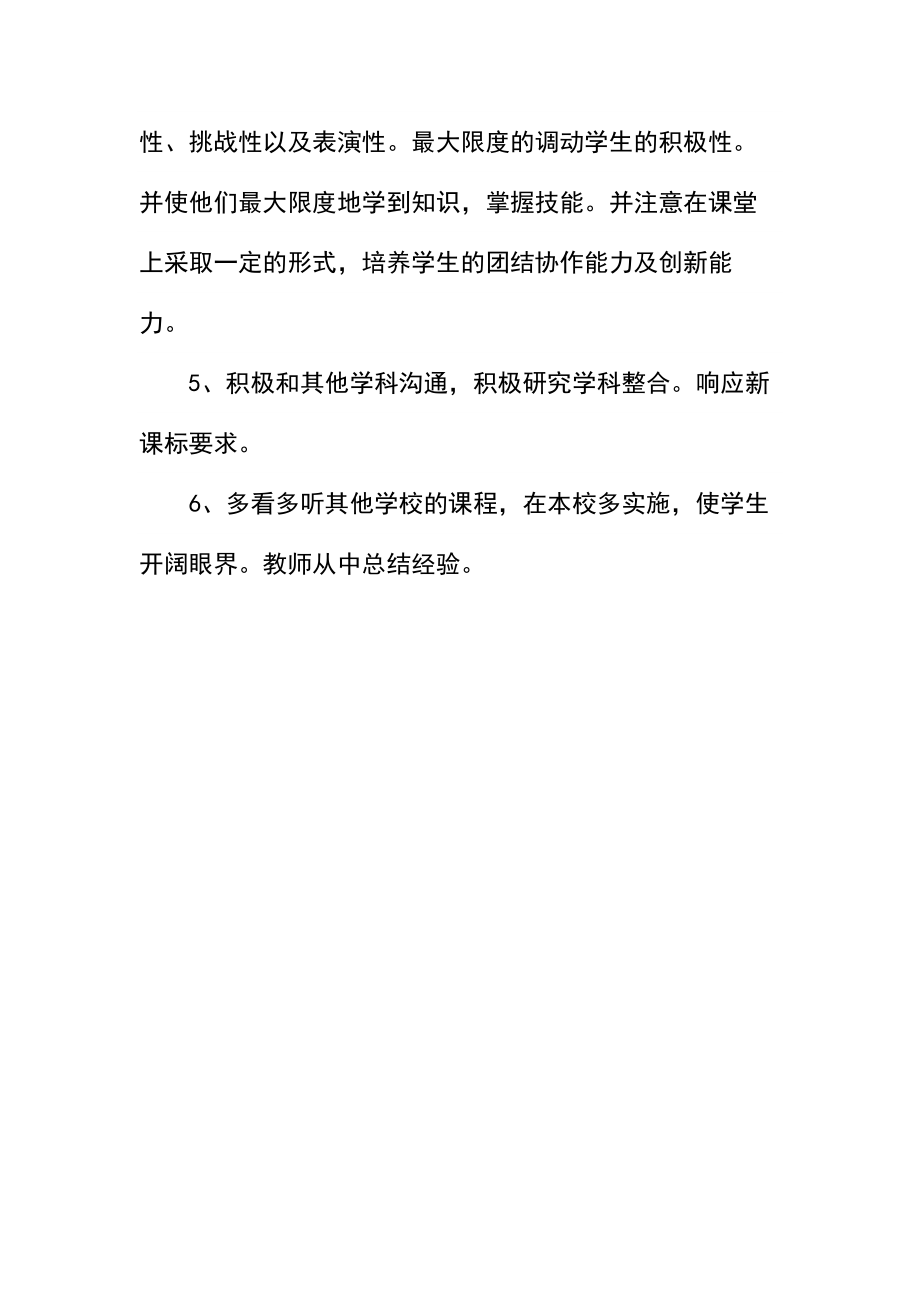 小学三年级音乐教学计划(2).docx