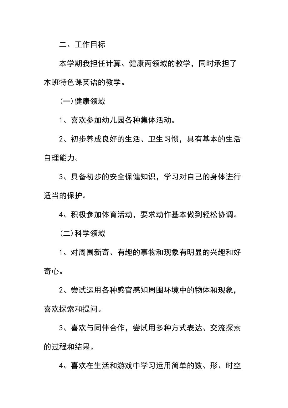 幼儿园教师教学工作计划.docx