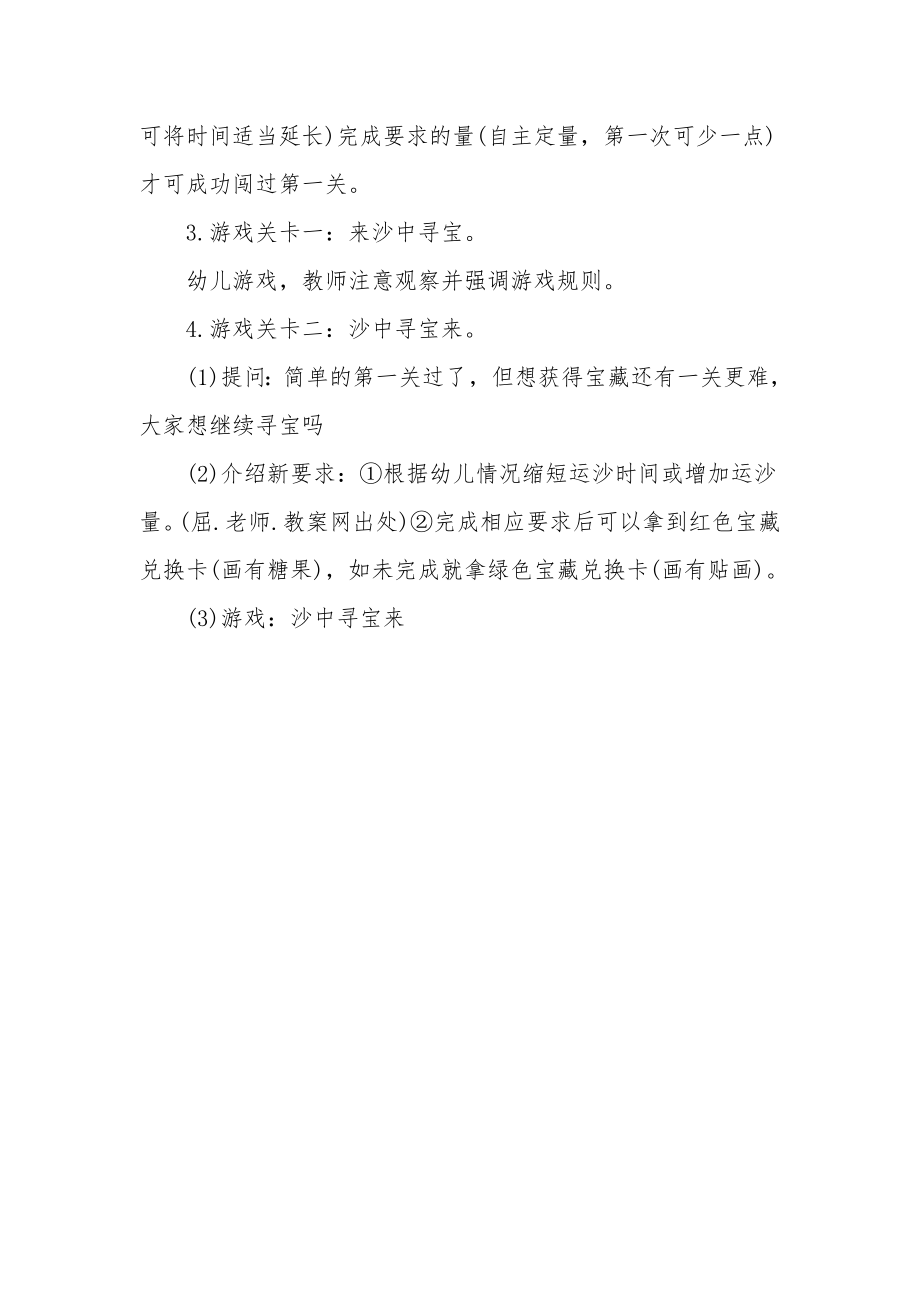 大班健康教案《沙中寻宝》.docx