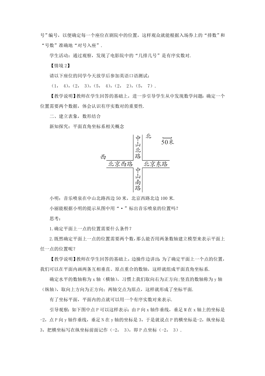 八年级数学上册第11章平面直角坐标系11.1平面内点的坐标第1课时平面直角坐标系教案（新版）沪科版（新版）沪科版初中八年级上册数学教案.doc