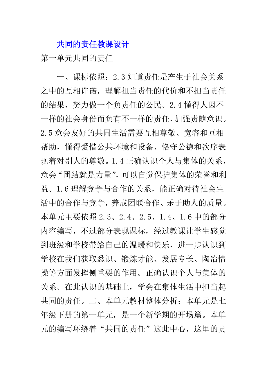 共同责任教案.doc