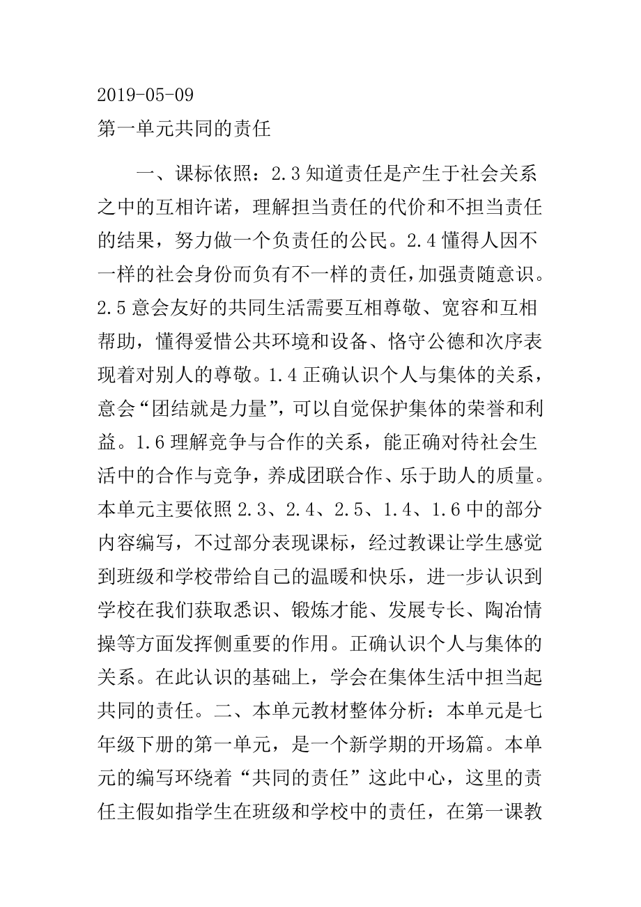 共同责任教案.doc