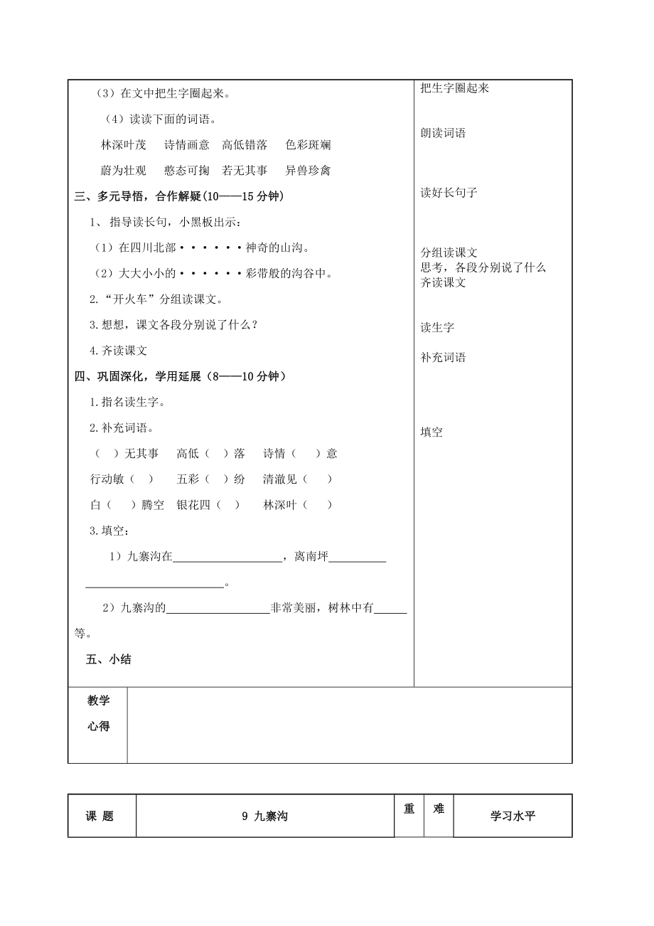 四年级语文上册九寨沟3教案苏教版.doc