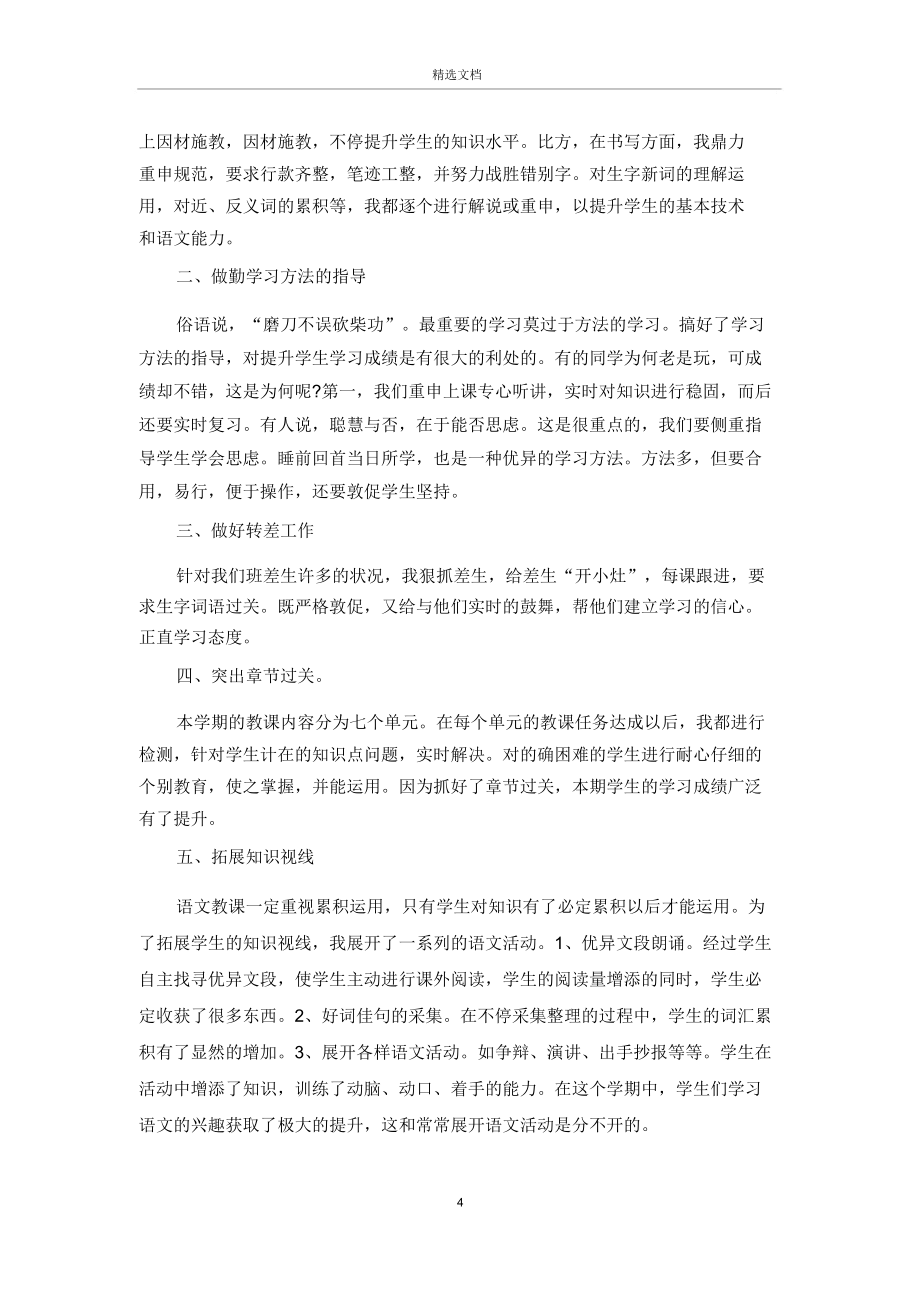 六年级语文教学个人总结.doc