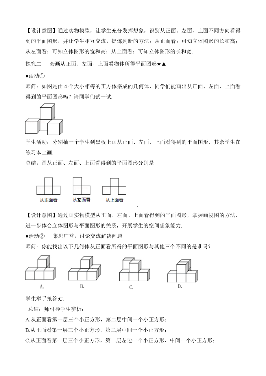 人教版数学七年级上册4.1《立体图形与平面图形（2）》名师教案.doc