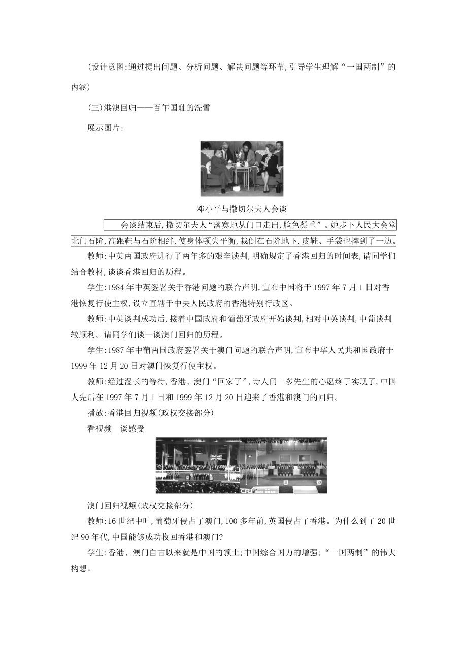 八年级历史下册第四单元民族团结与祖国统一第13课香港和澳门的回归教学设计2新人教版新人教版初中八年级下册历史教案.doc