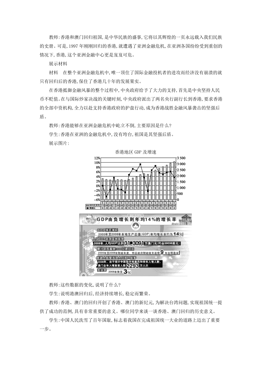 八年级历史下册第四单元民族团结与祖国统一第13课香港和澳门的回归教学设计2新人教版新人教版初中八年级下册历史教案.doc