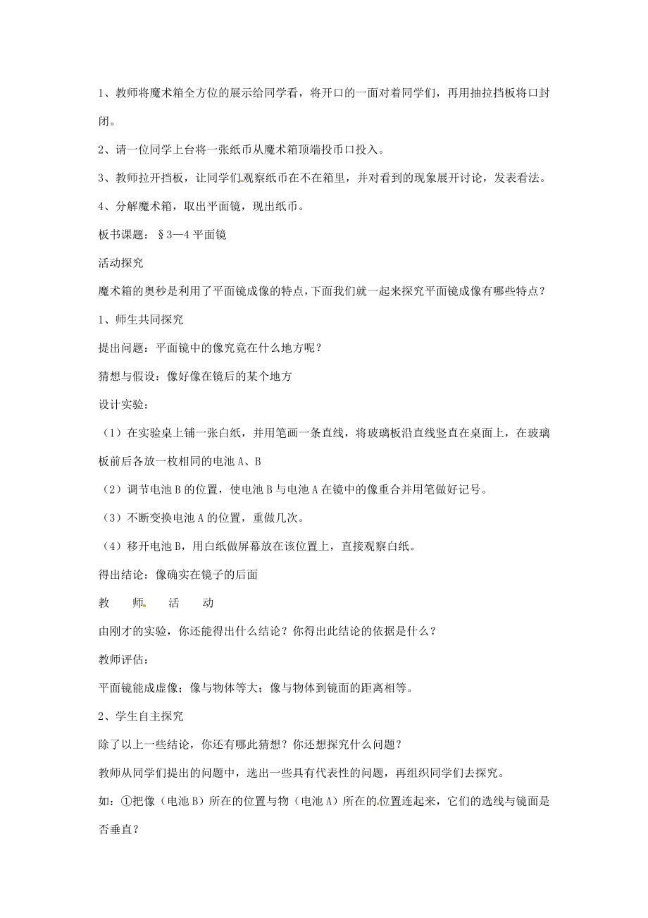 八年级物理上册3.4平面镜教案苏科版苏科版初中八年级上册物理教案.doc