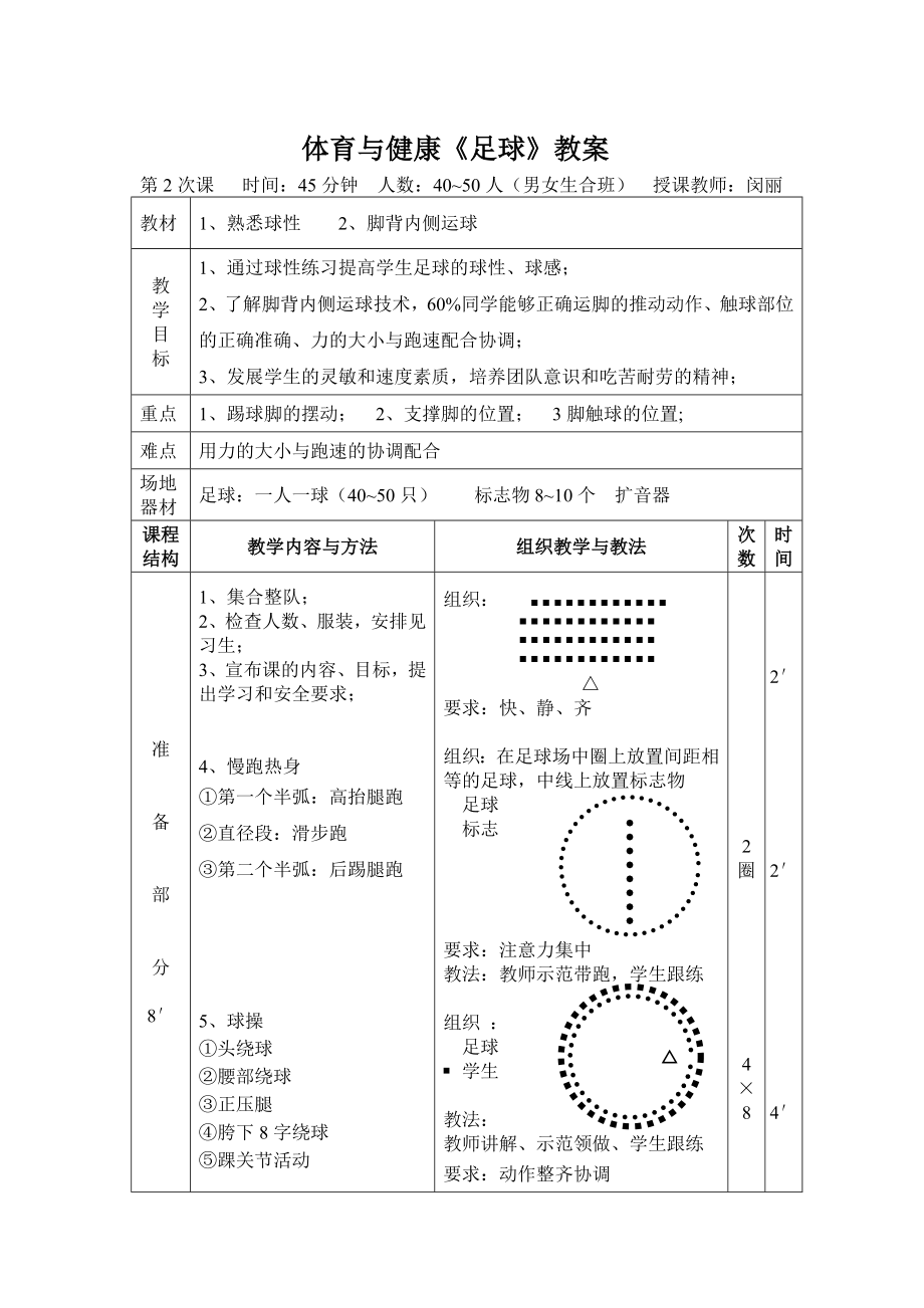 足球运球教学设计.doc