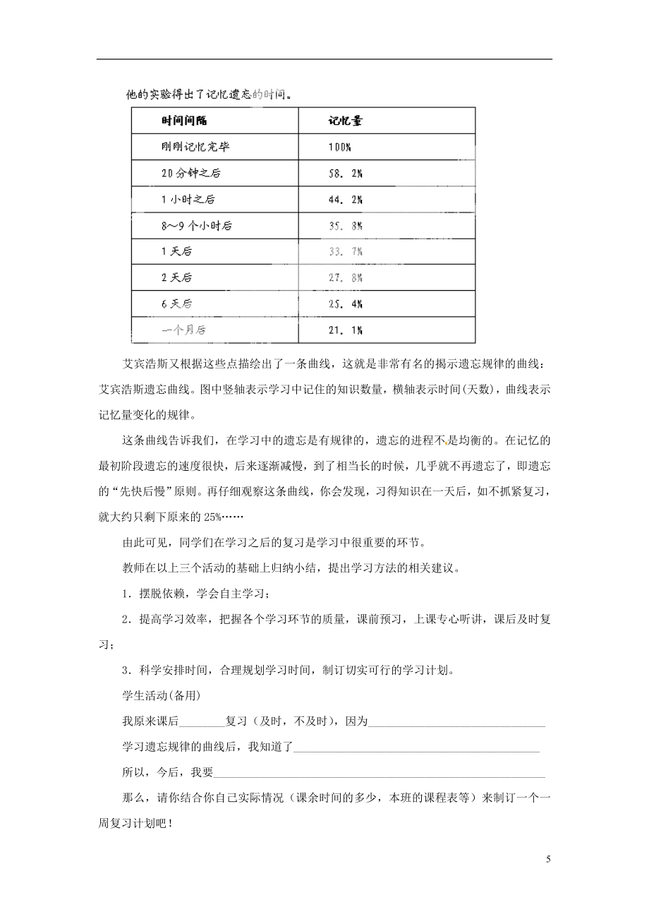 湖北省松滋市实验初级中学七年级政治上册2.1学习新天地教学设计新人教版.doc