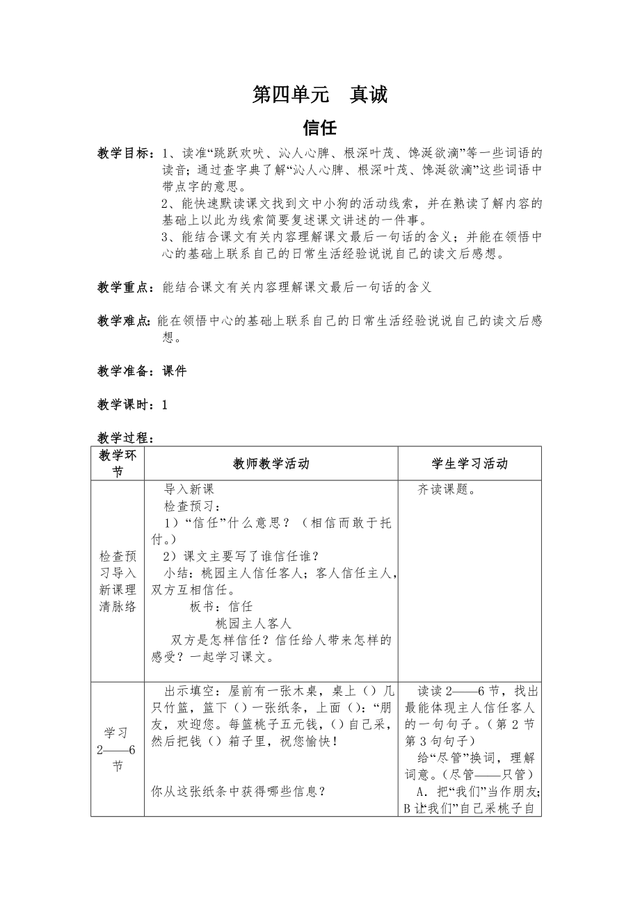 信任教案.doc