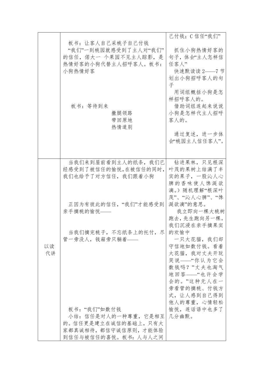 信任教案.doc