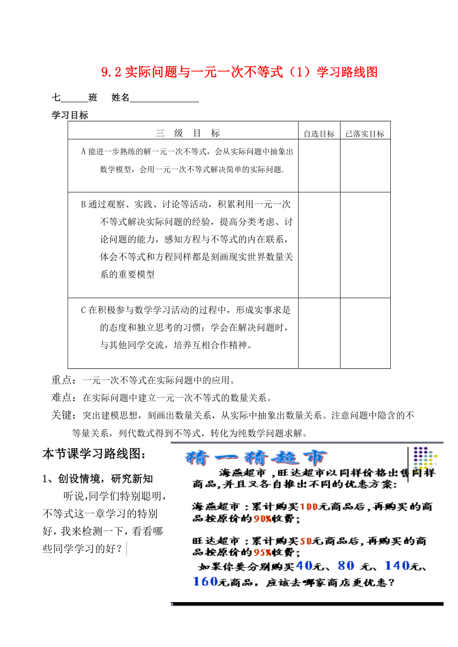 八年级数学9.2实际问题与一元一次不等式（1）学习路线图教案.doc