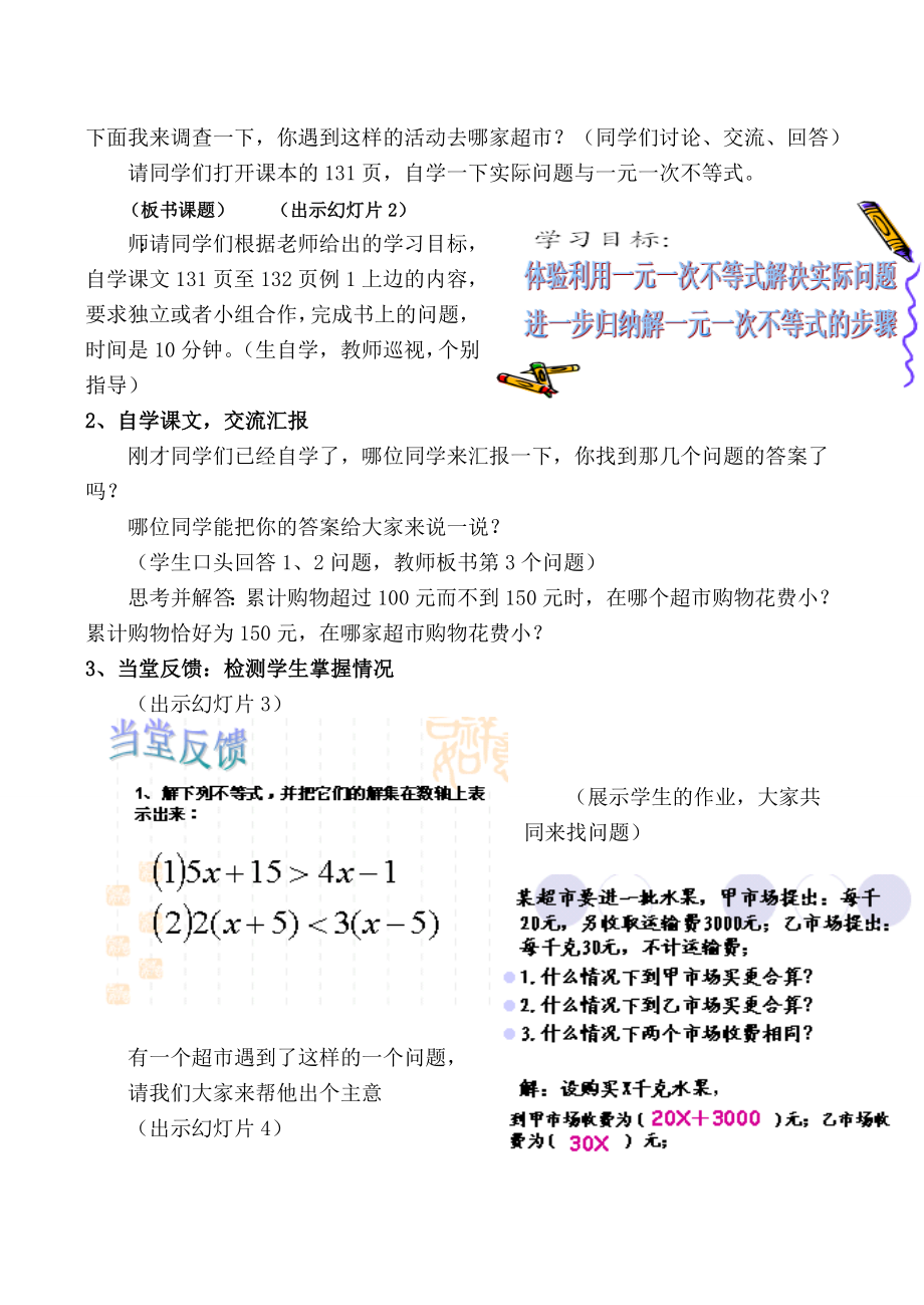 八年级数学9.2实际问题与一元一次不等式（1）学习路线图教案.doc