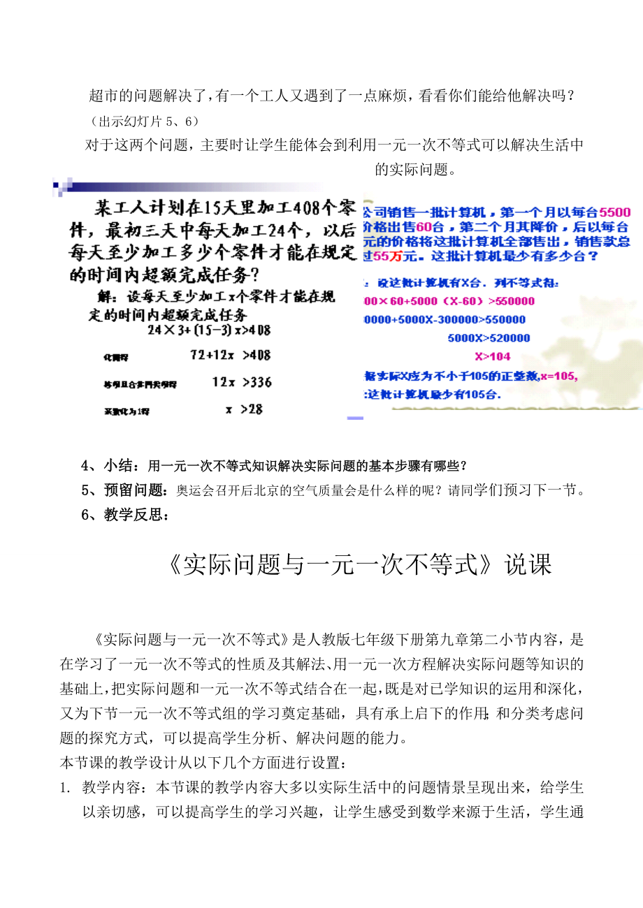 八年级数学9.2实际问题与一元一次不等式（1）学习路线图教案.doc