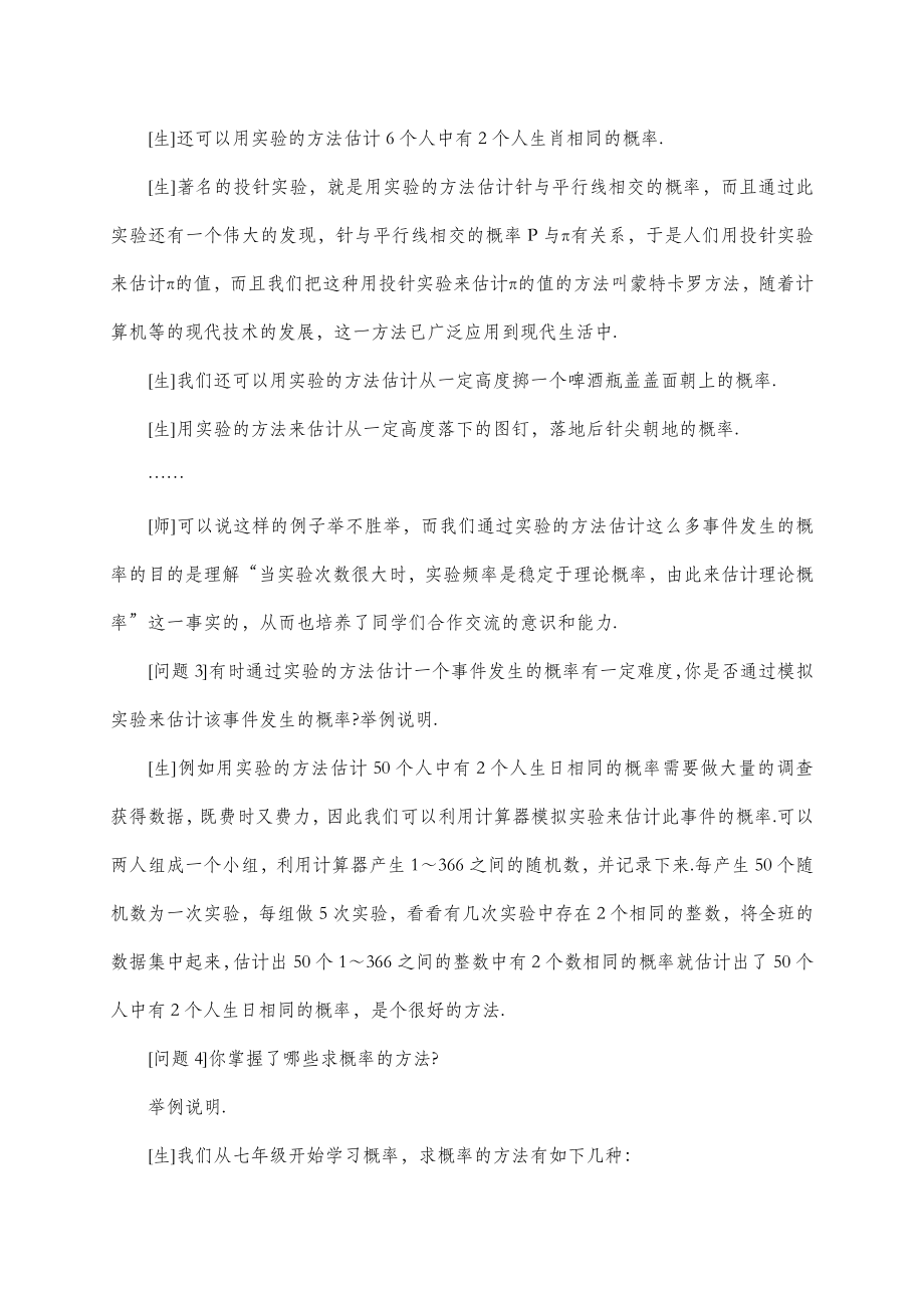 北师大版数学七年级下册第六章《概率初步》复习教案.doc