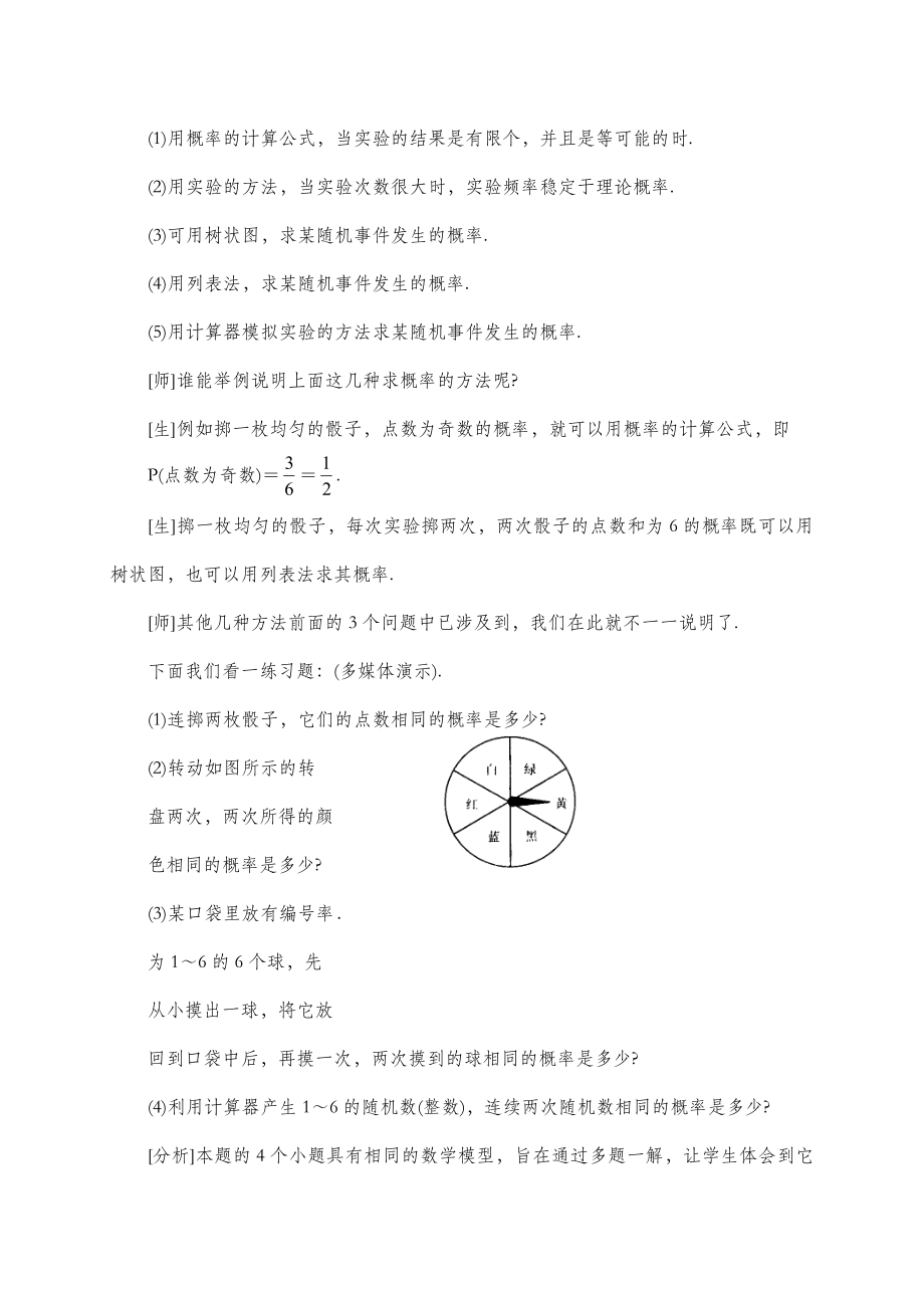 北师大版数学七年级下册第六章《概率初步》复习教案.doc