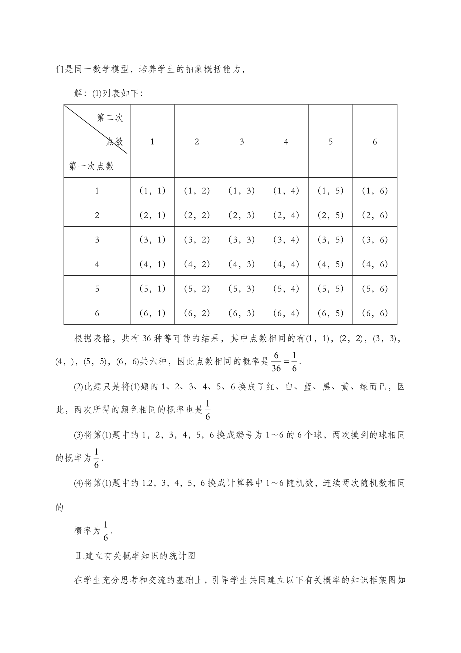 北师大版数学七年级下册第六章《概率初步》复习教案.doc