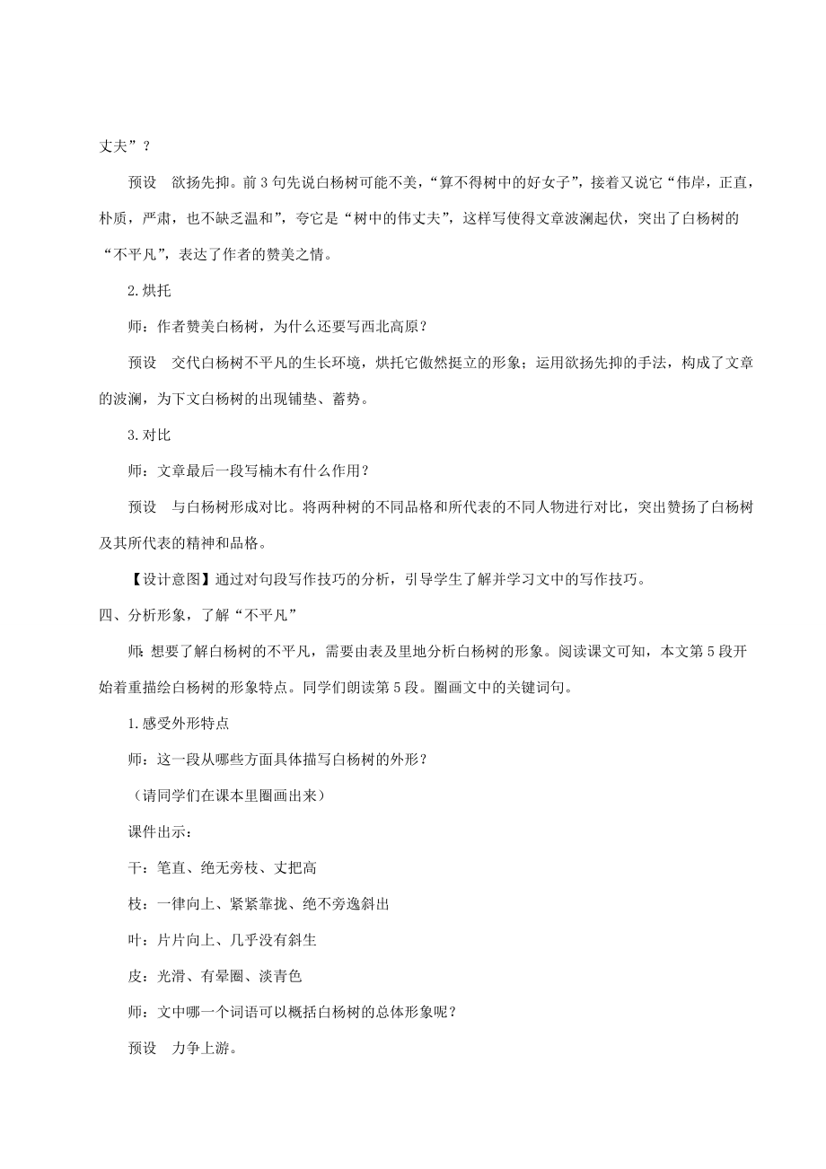 八年级语文上册第四单元15白杨礼赞教案新人教版新人教版初中八年级上册语文教案.doc