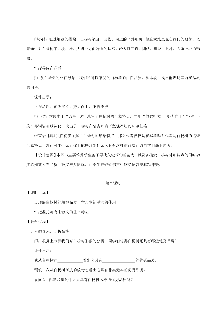 八年级语文上册第四单元15白杨礼赞教案新人教版新人教版初中八年级上册语文教案.doc