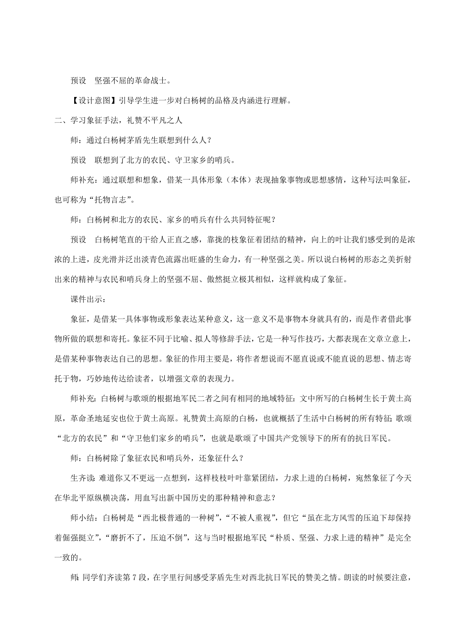 八年级语文上册第四单元15白杨礼赞教案新人教版新人教版初中八年级上册语文教案.doc