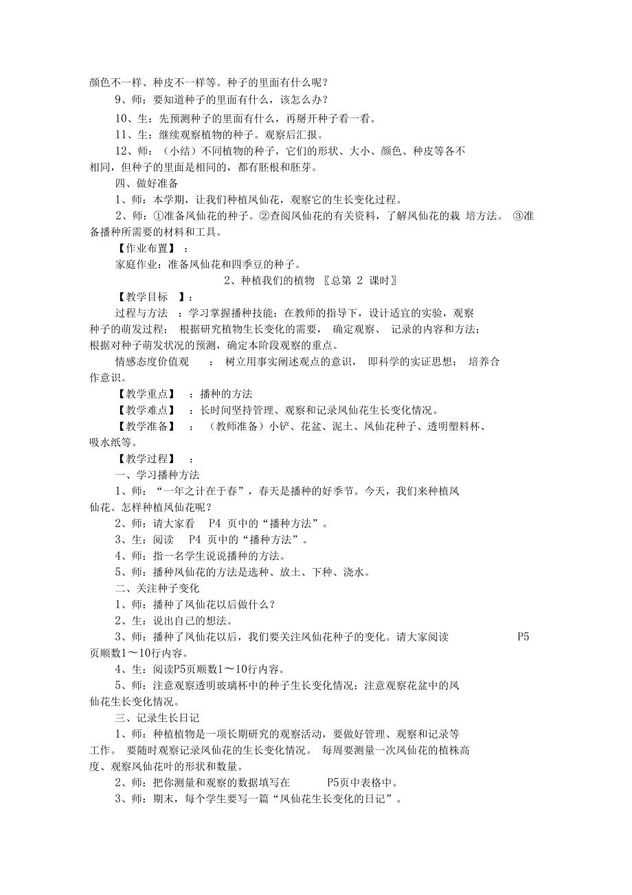 人教版小学三年级下科学教案(3).doc