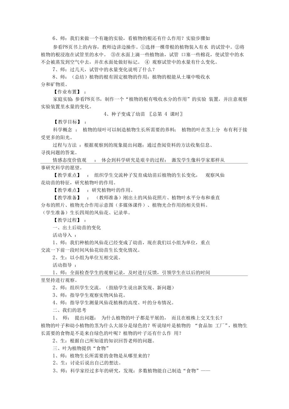 人教版小学三年级下科学教案(3).doc