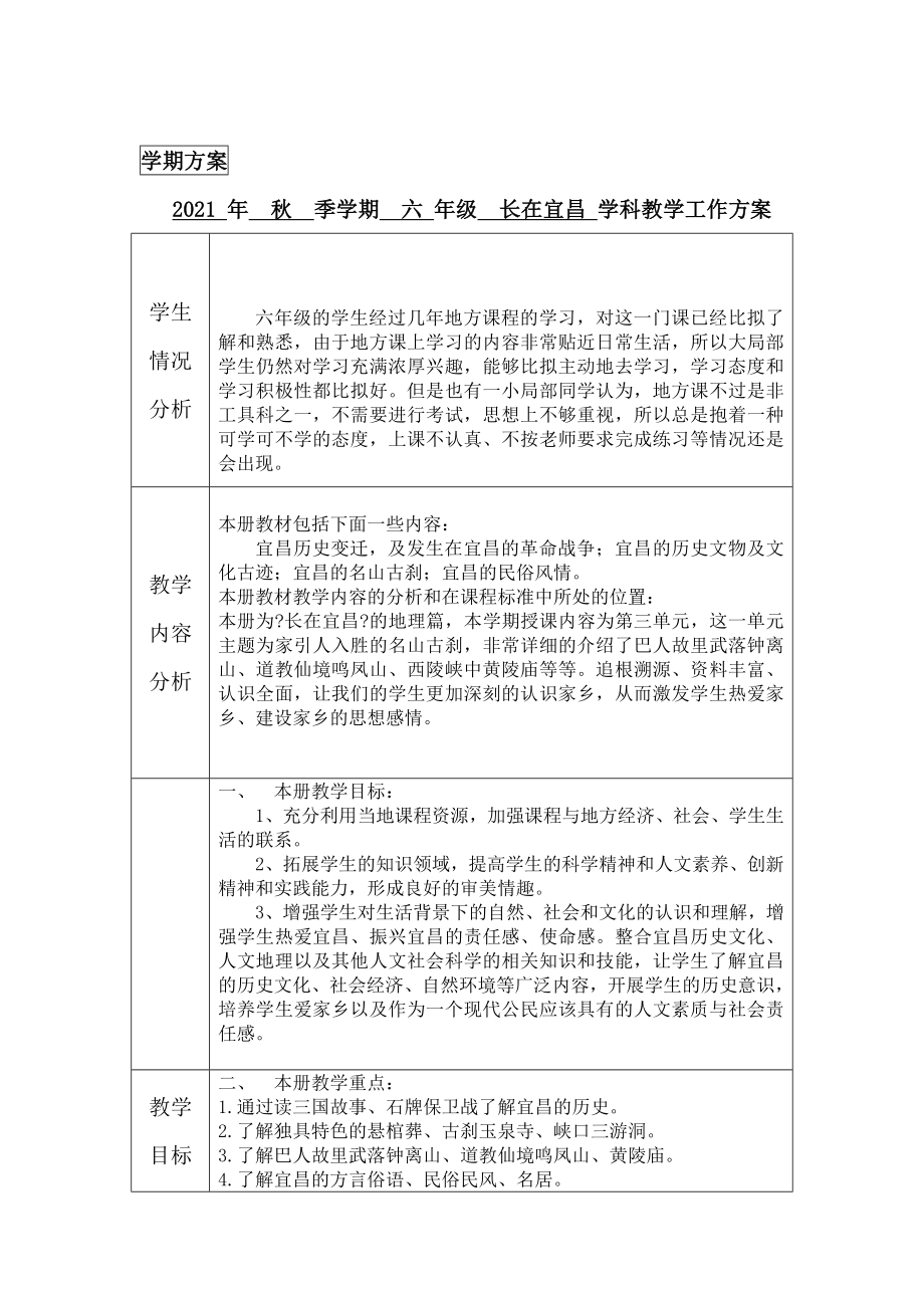 六年级长在宜昌教案(3).doc