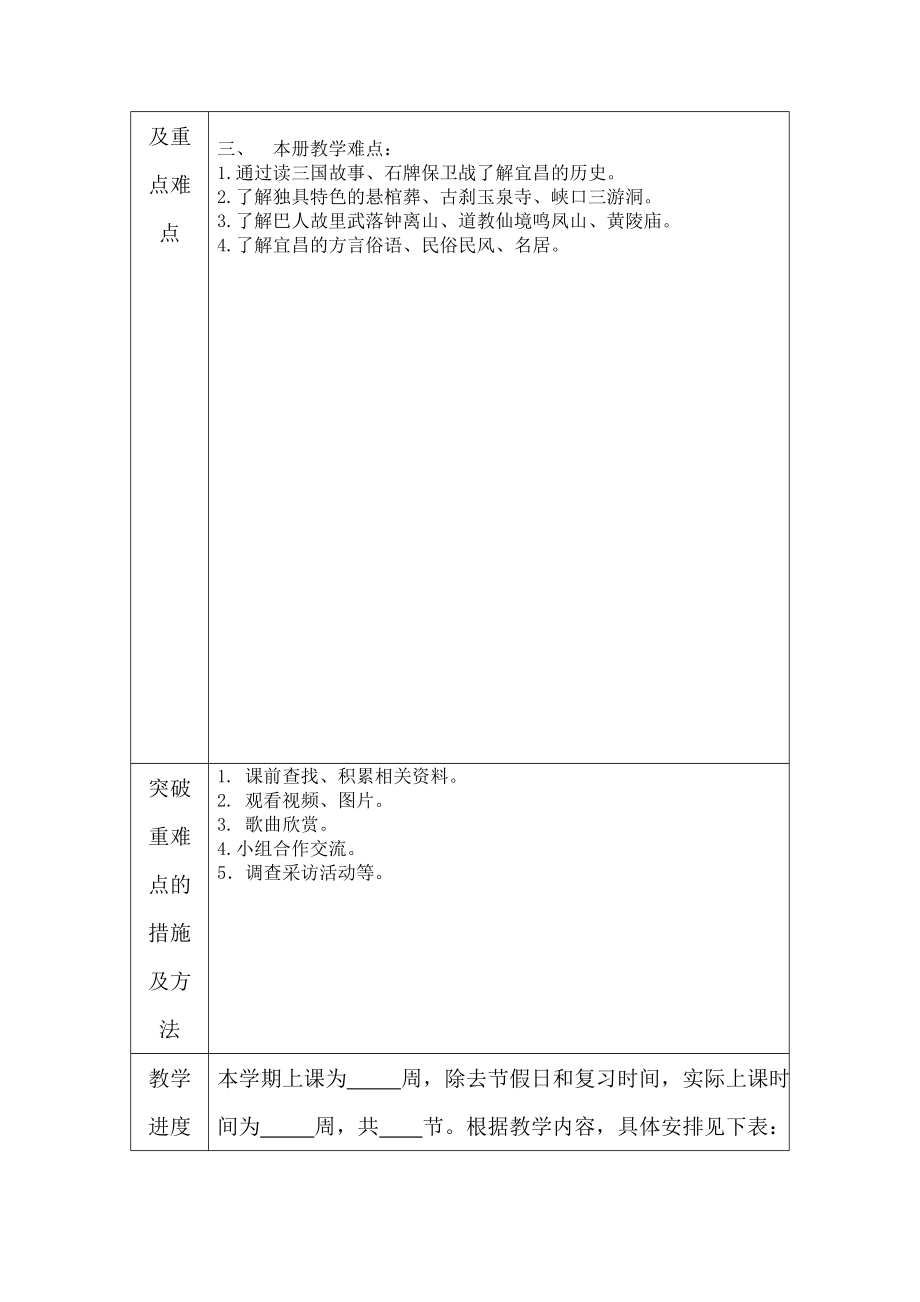 六年级长在宜昌教案(3).doc