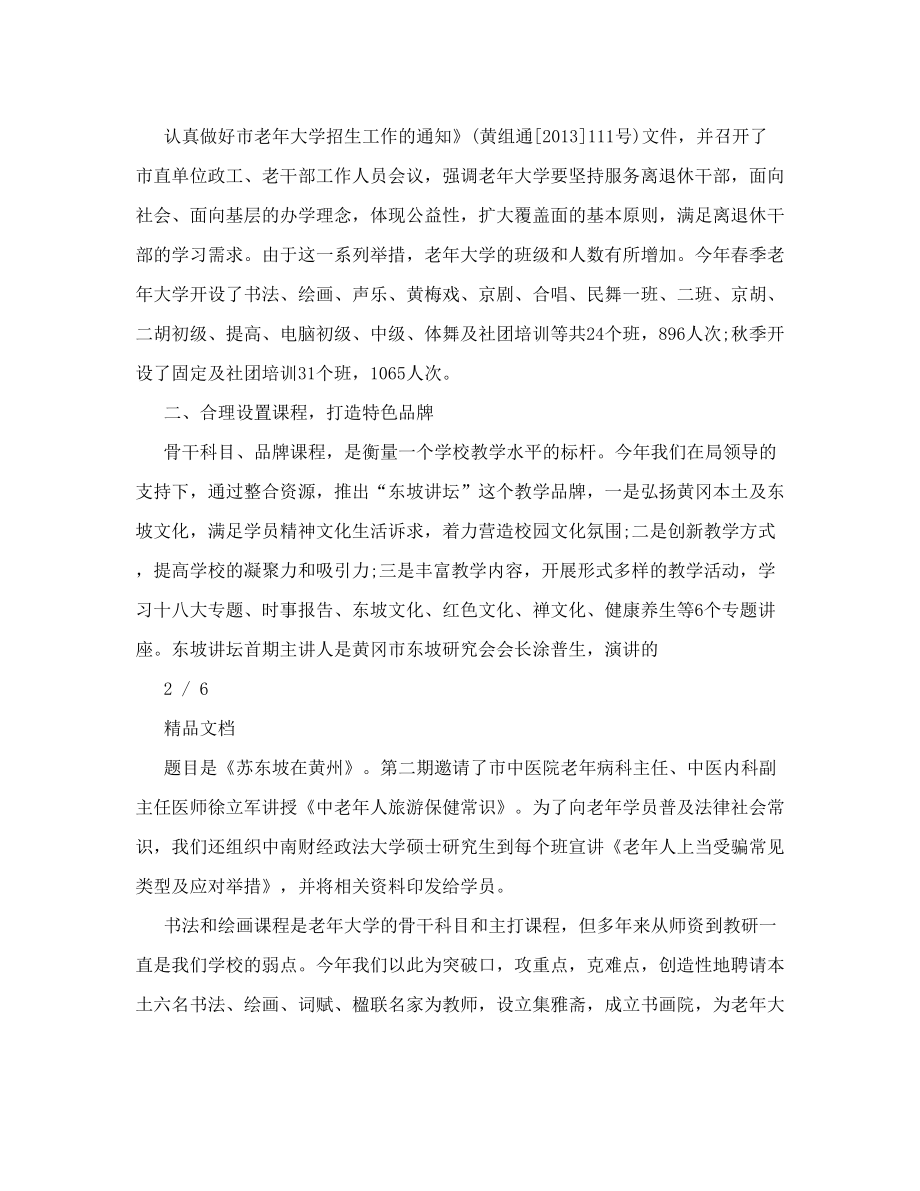 老年大学舞蹈班教学总结.doc