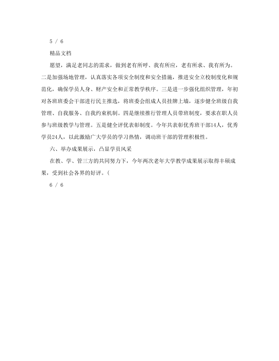 老年大学舞蹈班教学总结.doc