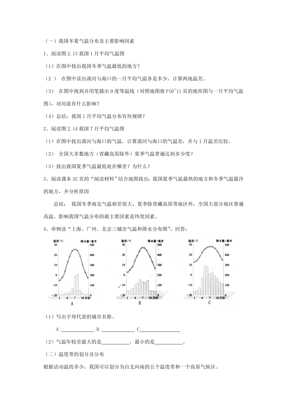 八年级地理上册第二章第二节气候教案1（新版）新人教版（新版）新人教版初中八年级上册地理教案.doc