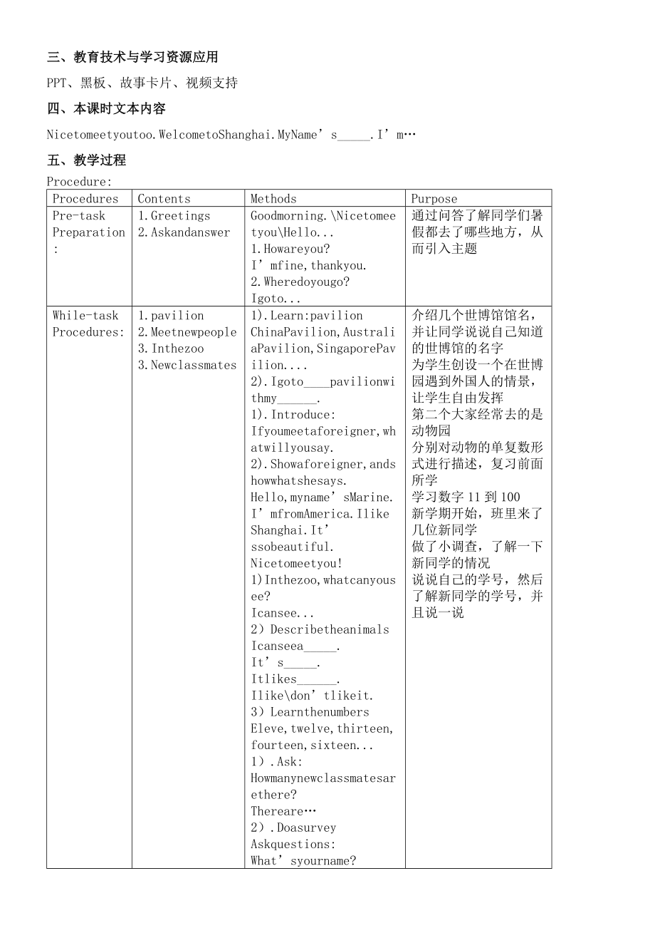 牛津英语沪教版4AM1U1教学说课.doc