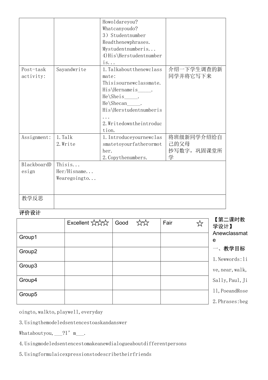 牛津英语沪教版4AM1U1教学说课.doc